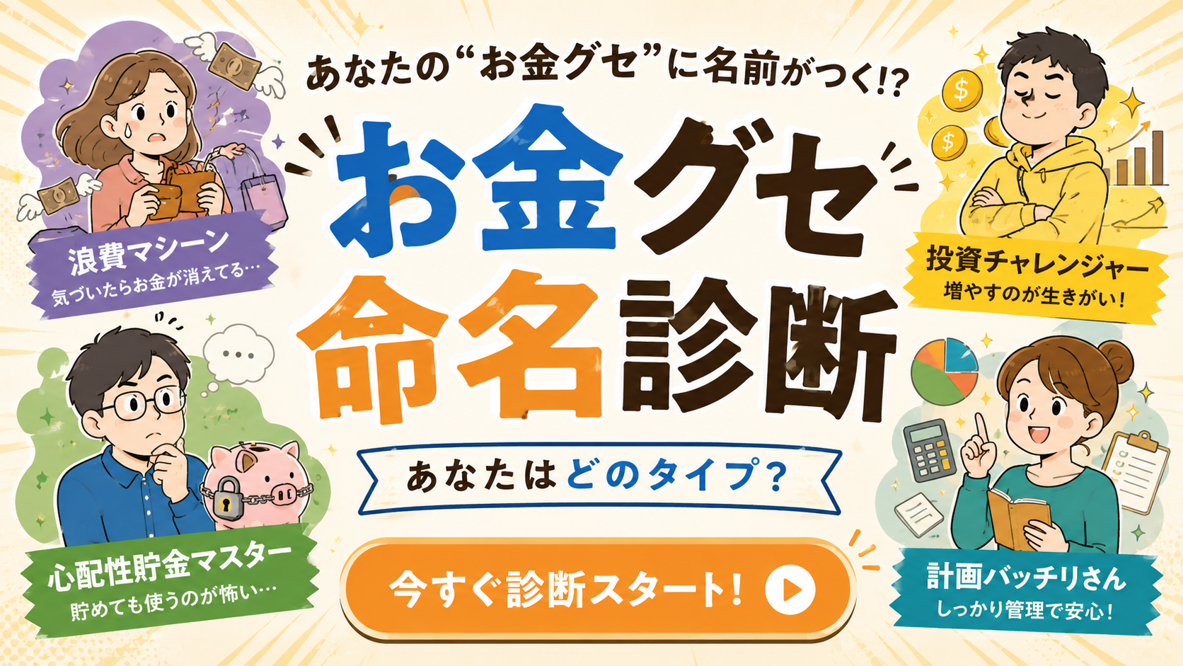 お金グセ命名診断